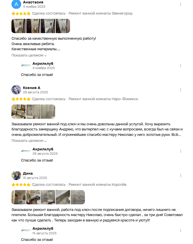 Фотографии из отзыва: Анастасия